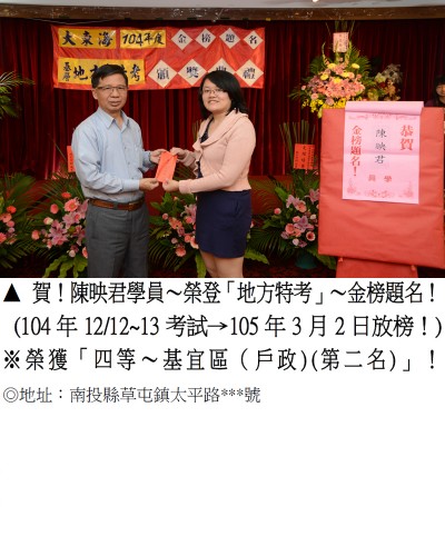 104年方詩雅_禮金